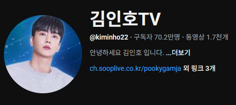 김인호TV 채널